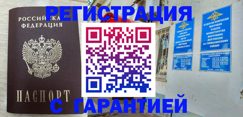 купить прописку в Ступино