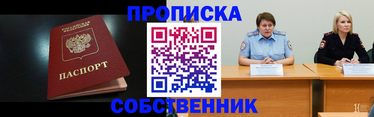 прописка для школы в Ступино