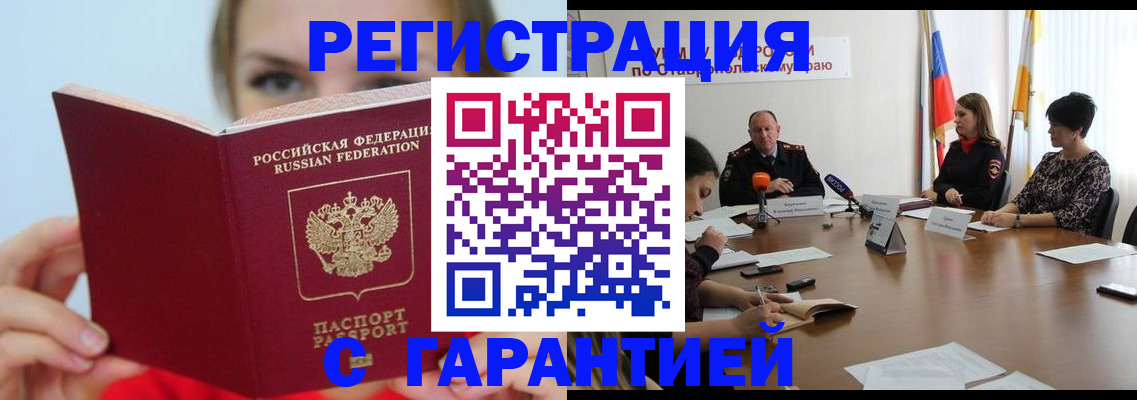 прописка штамп в Ступино