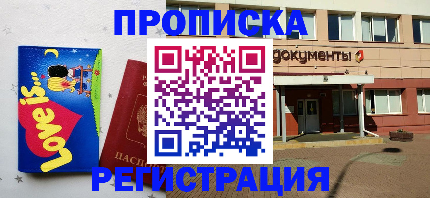 прописка гарантия в Ступино