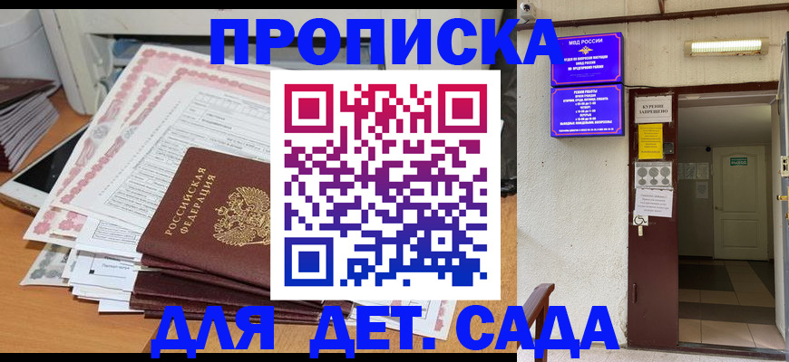 временная регистрация для школы в Ступино