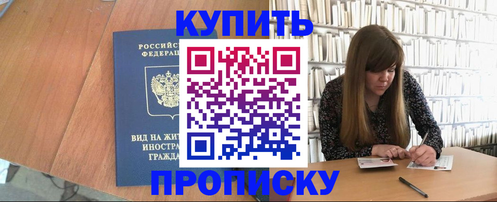 прописка для школы в Ступино